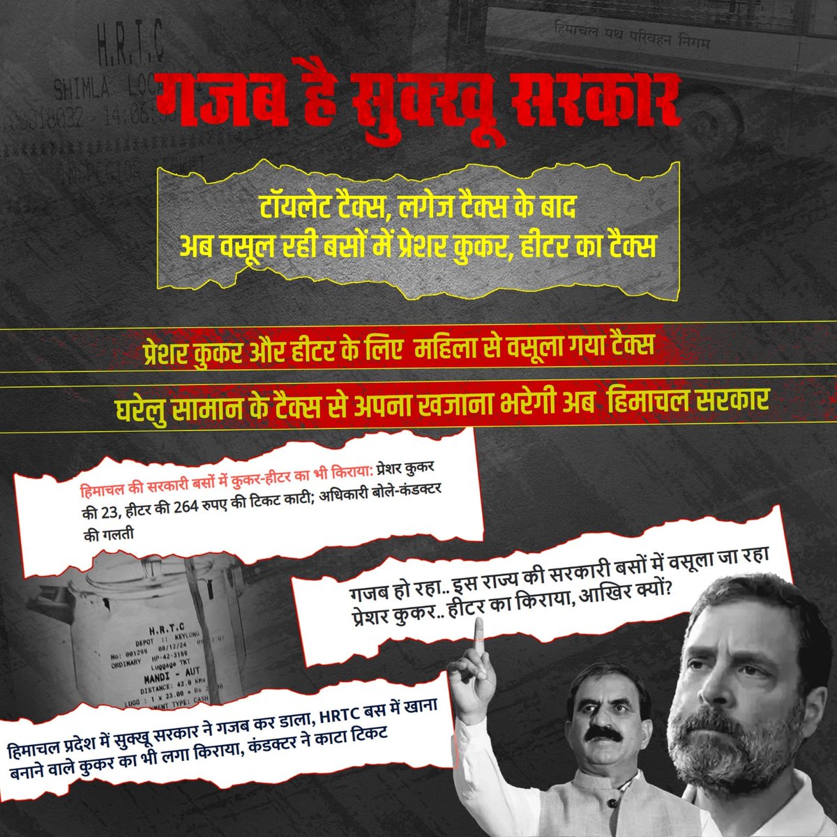 BJPSTMORCHA's tweet photo. गजब है सुक्खू सरकार।

टॉयलेट टैक्स, लगेज टैक्स के बाद अब वसूल रही बसों में प्रेशर कुकर, हीटर का किराया।

आखिर कब तक कांग्रेस जनता को यूहीं परेशान करती रहेगी।
जनता इसका जवाब देगी।

#CongressHataoDeshBachao https://t.co/gsLA38ytYT