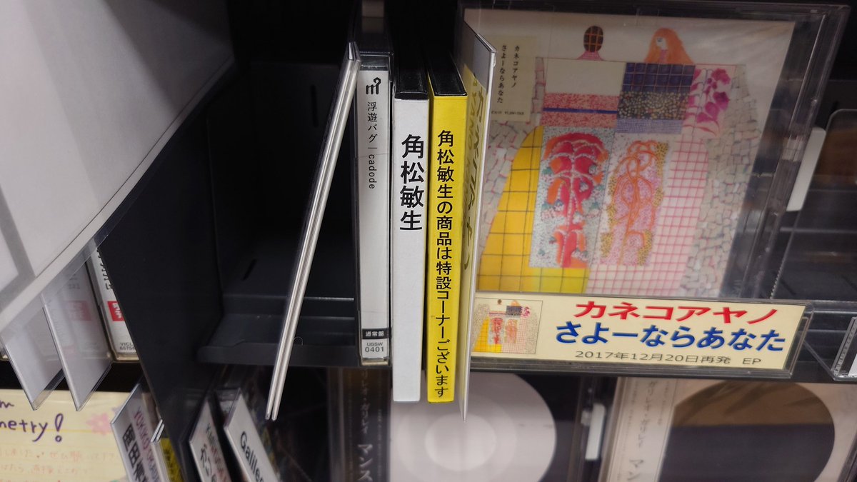 mikimisa205's tweet photo. タワレコ錦糸町
#Tiny_Scandal 品切れの模様
沢山売れているようで、なんか嬉しい…。
#角松敏生 https://t.co/cXwi0V2M0H