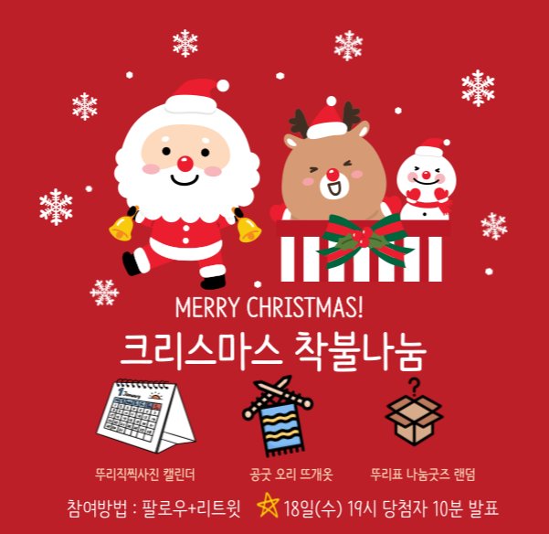 _ddu__ri's tweet photo. 🎅크리스마스 기념 착불나눔합니다🤶
나눔 개수 : 10세트
참여방법 : 팔로우+리트윗
18일(수) 19시에 당첨 발표하겠습니다🎄
나눔은 택배착불로 이루어집니다
(착불인 점 꼭 체크체크!!✔️)

나눔🙆‍♀️ 판매🙅‍♀️

❌️판매 하지 않습니다, 계획 없습니다❌️ https://t.co/CdE5OOtxD2