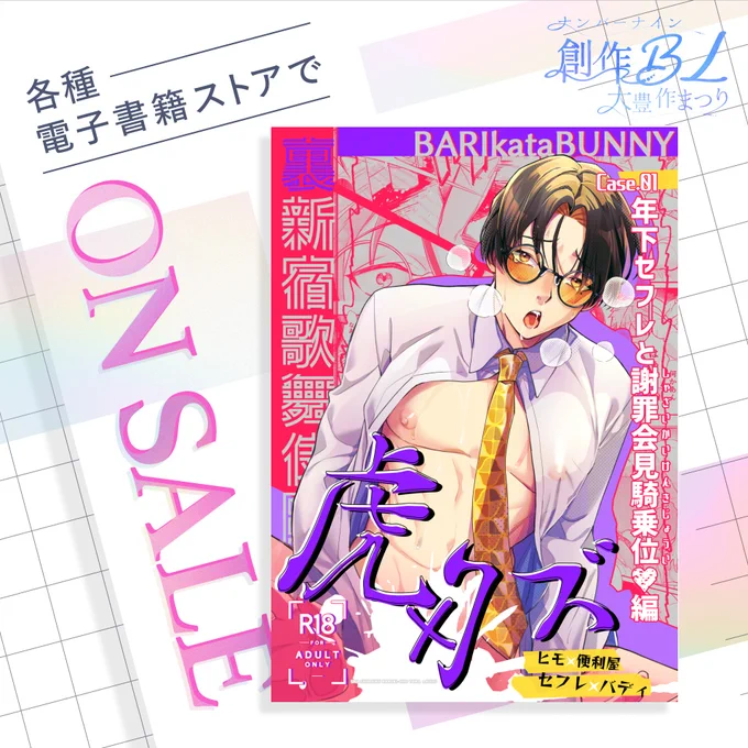 虎×クズを沢山知っていただいて嬉しいです!
【R-18版】と【ライト版】の違い
ストーリー部分はどちらも同じですが
【ライト版】はえっちシーンを大幅にカットしてボリュームを減らしておりますがその分お求めやすくなっております🍜🐰
お好みの方を手に取っていただけると嬉しいです。 