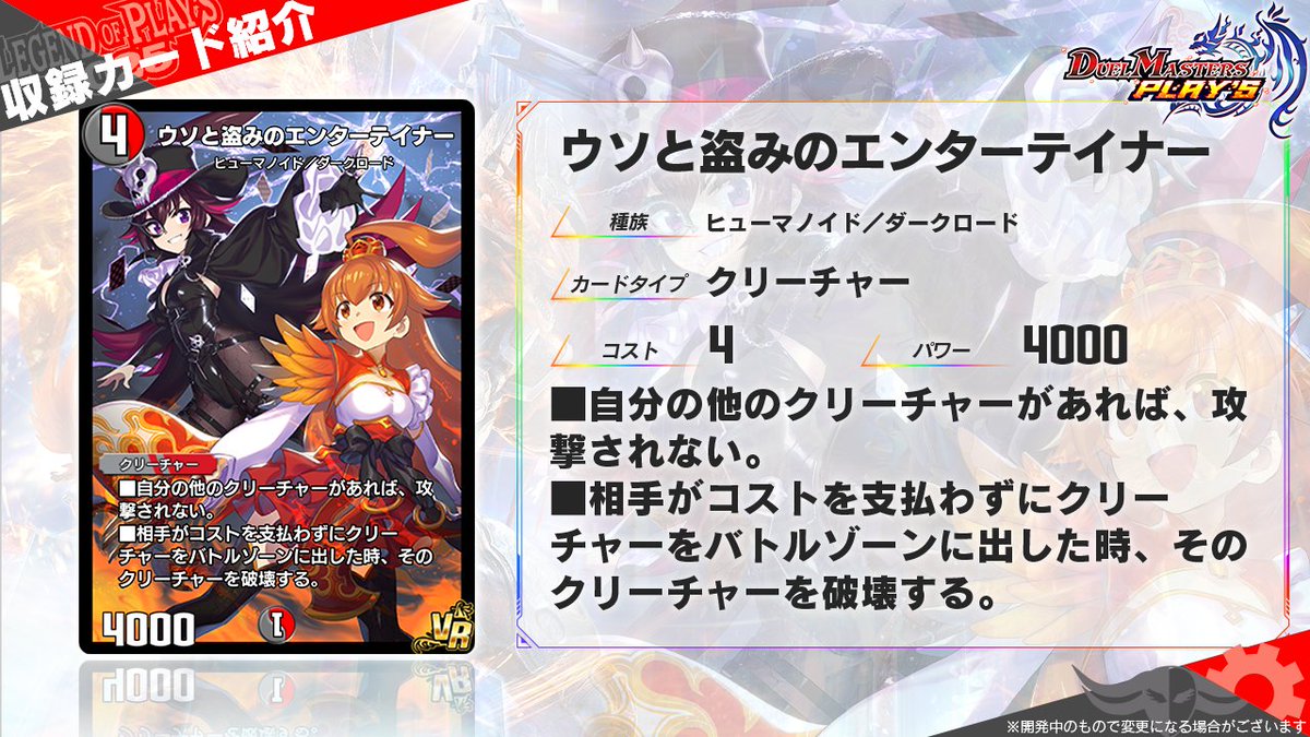 レジェプレ2025 カード情報】 《ウソと盗みのエンターテイナー》 「お