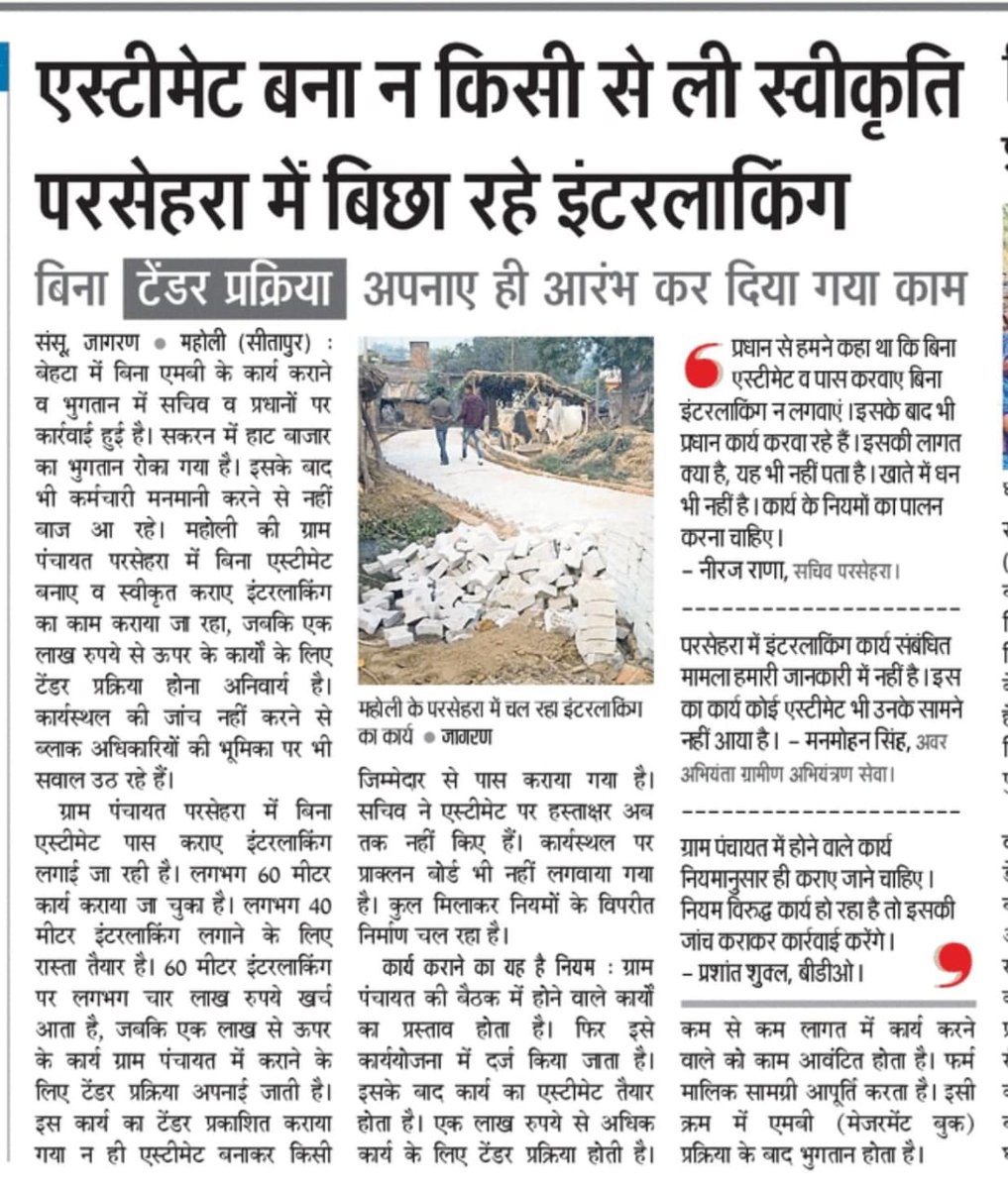 Raghvendra_86's tweet photo. जिम्मेदार बेखबर, स्टीमेट बना, न ली स्वीकृत,  महोली के परसेहरा में बिछा रहे इंटरलार्किग 
@jagdeepanchal @DmSitapur @myogiadityanath @CdoSitapur @kpmaurya1 @ramji3789 @BadriVishalawa1 https://t.co/VgH27xvj24