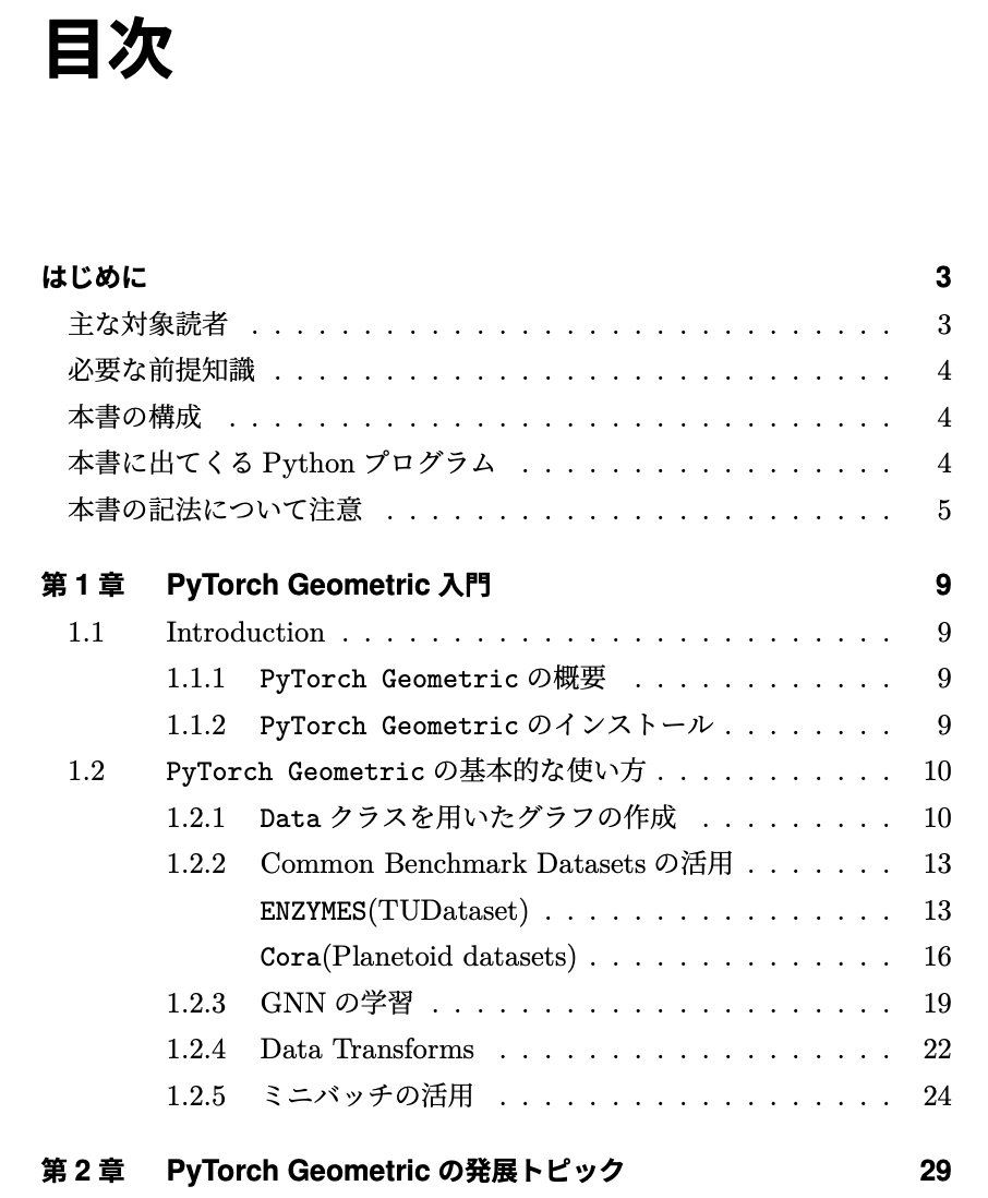 arts_lib's tweet photo. グラフニューラルネットワーク(GNN)の学習・推論を行うにあたって用いられるライブラリのPyTorch Geometricについて解説コンテンツを作成しました🎉

GNNについては入門コンテンツが少ないので、実際にプログラムを動かしながら概要を抑えるのに良いのではないかと思います😎
https://t.co/IKH9KAJnmg https://t.co/EVBbMx7GFE