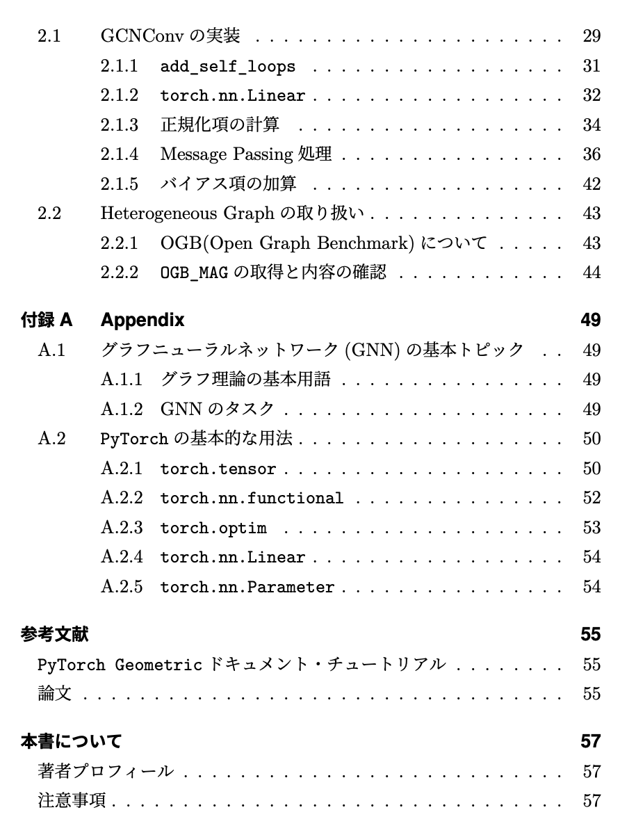 arts_lib's tweet photo. グラフニューラルネットワーク(GNN)の学習・推論を行うにあたって用いられるライブラリのPyTorch Geometricについて解説コンテンツを作成しました🎉

GNNについては入門コンテンツが少ないので、実際にプログラムを動かしながら概要を抑えるのに良いのではないかと思います😎
https://t.co/IKH9KAJnmg https://t.co/EVBbMx7GFE
