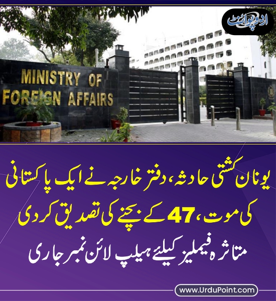 DailyUrduPoint's tweet image. خبر کی مزید تفصیل جانئیے
urdupoint.com/n/4263736

#GreeceBoatDisaster @ForeignOfficePk #HelplineNumber #MohsinNaqvi  @GovtofPakistan @CMShehbaz #PMLN