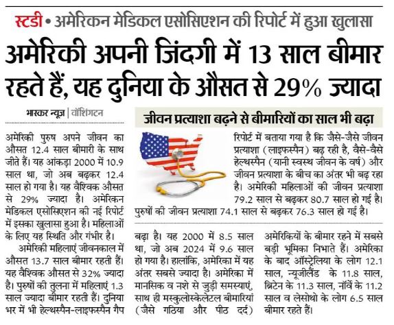 Starboy2079's tweet photo. Very imp post, please read till end

A new report from American Medical Association says

- Each and every American spends his 12.4 years of life in sickness
- For American women its 13.7 years
- Americans are number 1 in spending life with sickness after USA there are Australia, New Zealand, Britain and Norway
- The global average is 9.6 years. It means every person on this earth spends 9.6 years of their life in sickness
- In 2000 this number was 8.5 years

What do you find from this report
- People from developed countries, which countries spend more money on health remains more sick than people of developing or under developed country
- With the time as medical facilities are increasing, the sickness of people is increasing

How it is possible because findings are exactly opposite of general belief

This is the reason
- Pharma mafia is imp arm of Deep State
- We are deliberately made sick by state
- Poison is fed to our body by food, water, consumables, cosmetics and to our mind by media
- More sick people, more profit, easy to control
- Disease are the anti thesis in this Hegelian technique

Wake up Indians
- We left our Ayruveda, Pranayam, Yoga for modern allopathy
- We left our Vedic education system for modern Marxist education
- We left our ancient family system for modern feminist life

Always remember
Old is the Gold