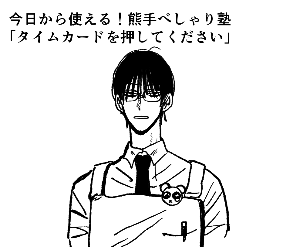 #バ先の先輩と仲良くなろう 