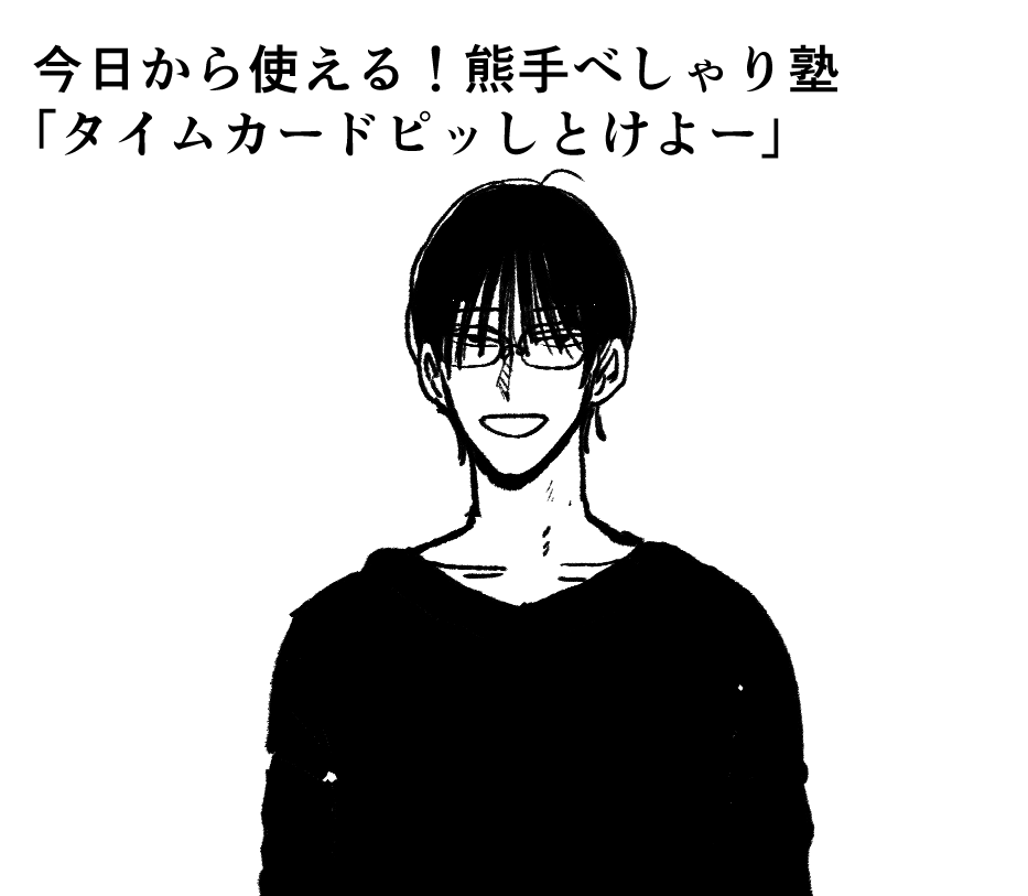 #バ先の先輩と仲良くなろう 