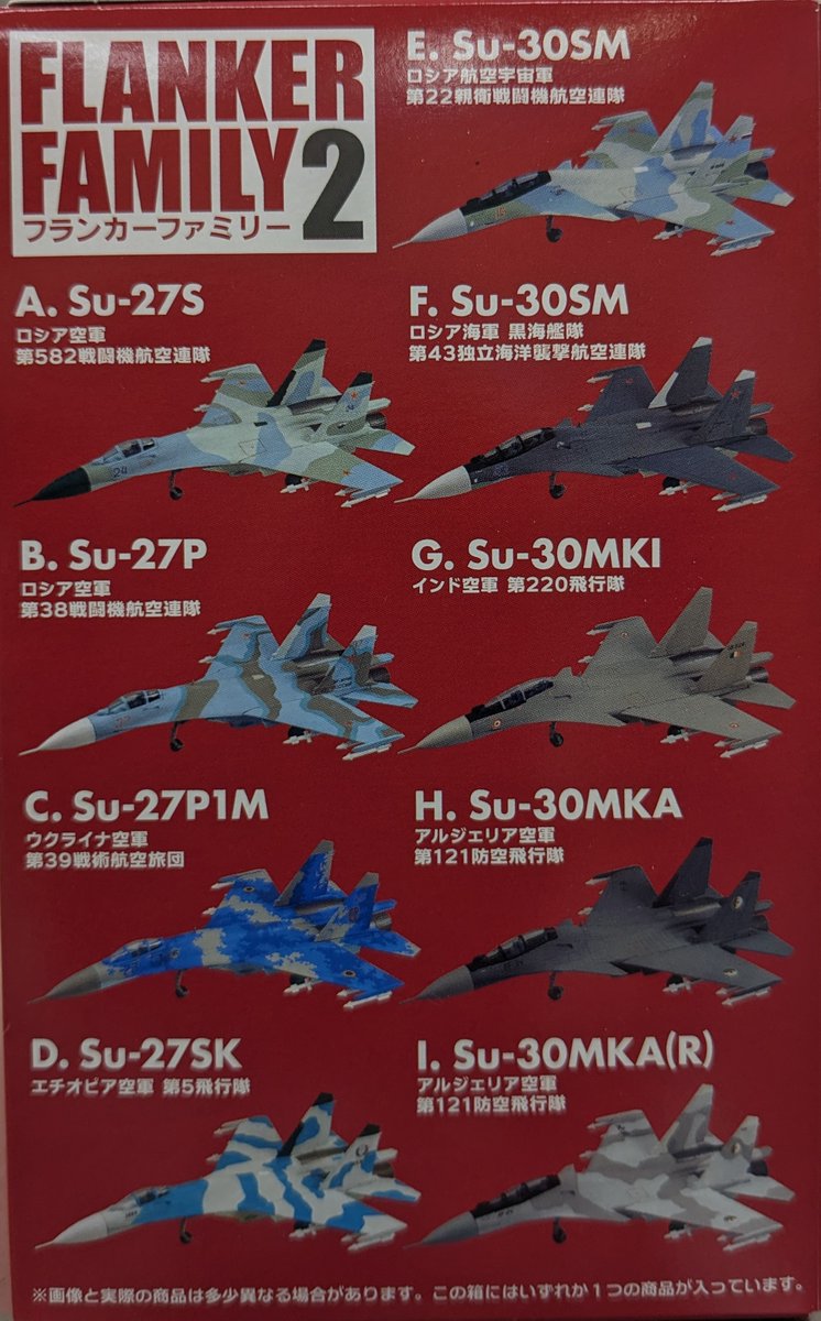 Su-30MKI 1/144#I インド空軍 第20飛行隊 フランカー エフトイズ