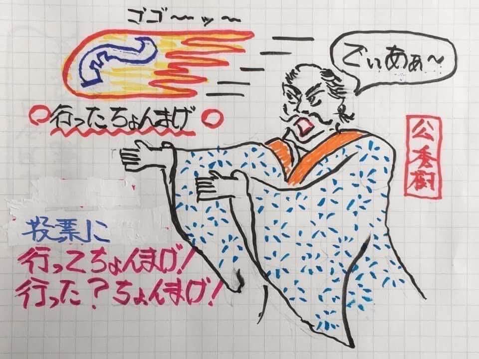 kimihideki's tweet photo. 2024.12.15
今日は #国立市長選挙 の投票日です。
#政治は生活そのもの
自治体の首長は、市民の多くので決めましょう。
#棄権は危険 です?
もう #投票に行ったちょんまげ ?
まだならすぐに #投票に行ってちょんまげ
#投票に行きましょう
#GO_VOTE https://t.co/I8TJmJwjiZ