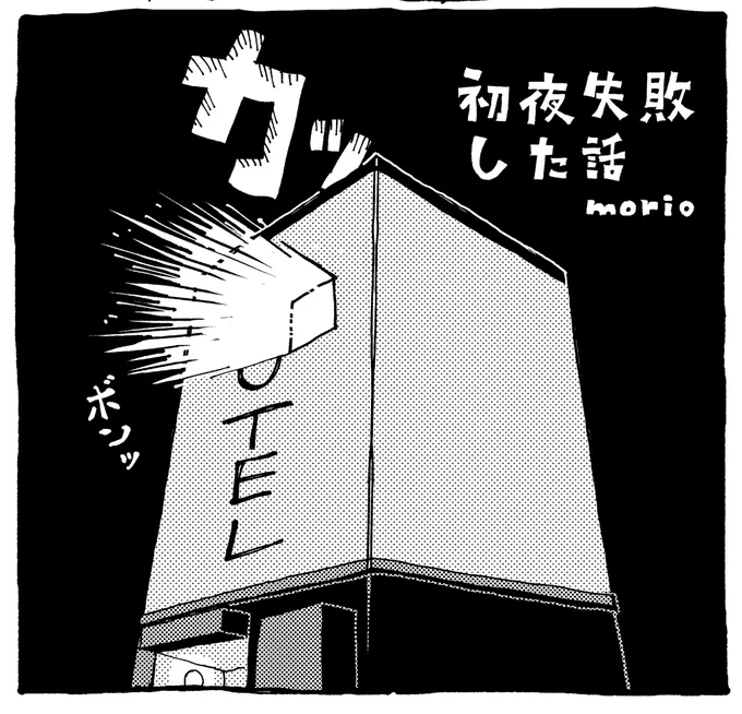 イベントお疲れ様でした
こちらのアンソロ参加させて頂いておりました
初夜失敗した話です。今更サンプル見せるな 