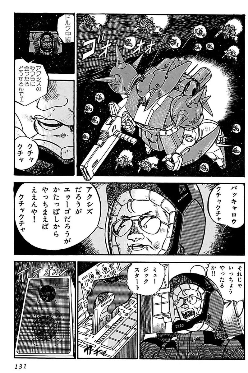 漫画版Zガンダム読んでたら、何一つ知らないやつ出てきた 
