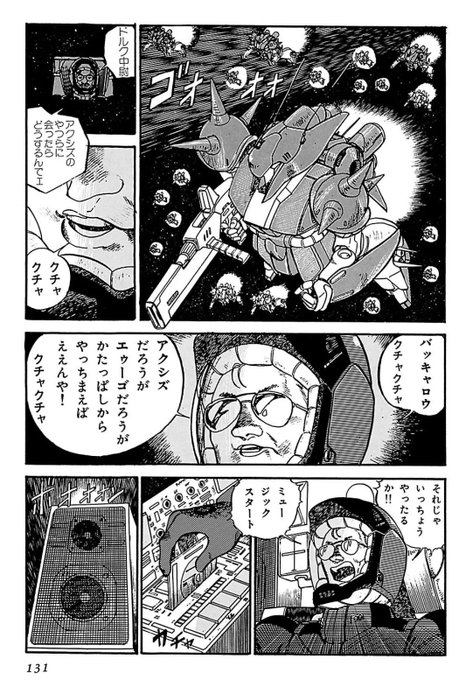漫画版Zガンダム読んでたら、何一つ知らないやつ出てきた 