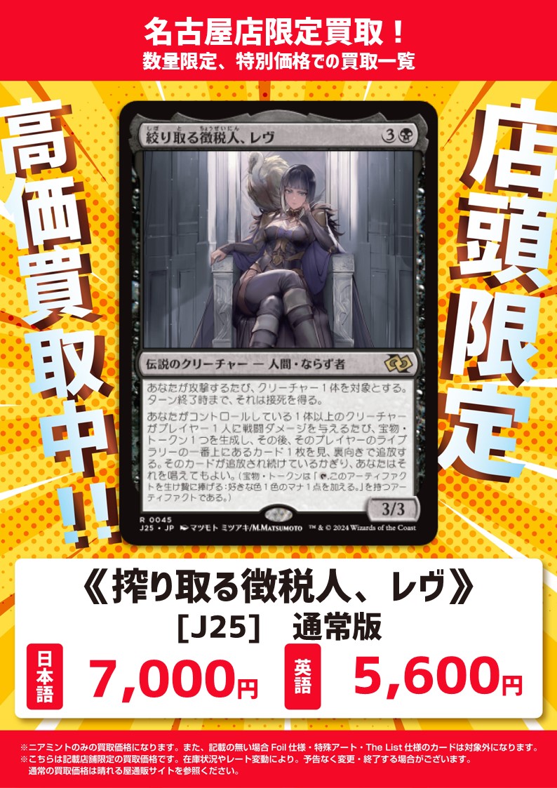 買取情報】 《絞り取る徴税人、レヴ/Rev, Tithe Extractor》 日