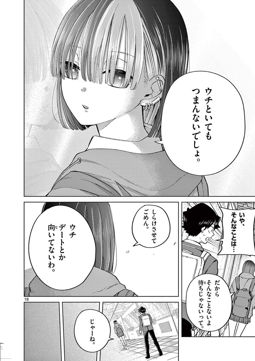 自己肯定感の低い女の子とデートする話(6/9)

#漫画が読めるハッシュタグ 