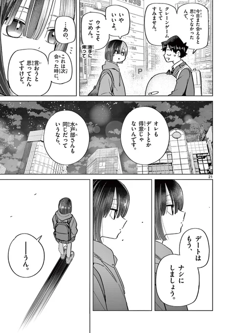 自己肯定感の低い女の子とデートする話(7/9)

#漫画が読めるハッシュタグ 