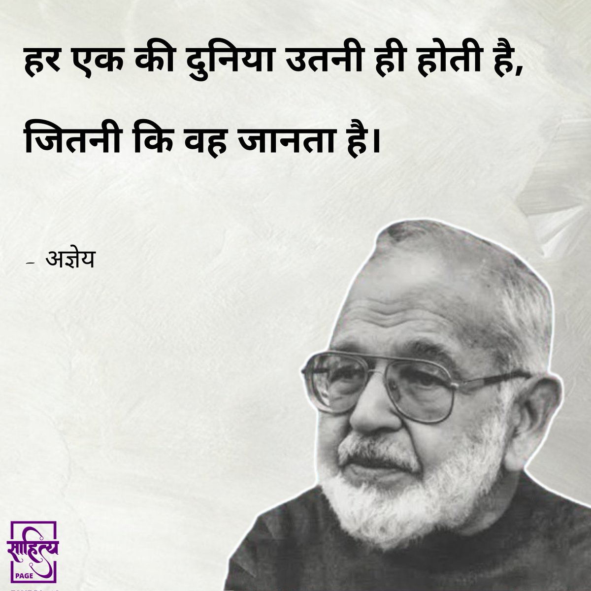 sahityapage's tweet photo. हर एक की दुनिया उतनी ही होती है,
जितनी कि वह जानता है।
– अज्ञेय
#SahityaPage #hindiquotes #quotes #agyeya #motivation #inspiration #suvichar #lifequote #hindiwriting #hindipoem https://t.co/L3F112ajpg