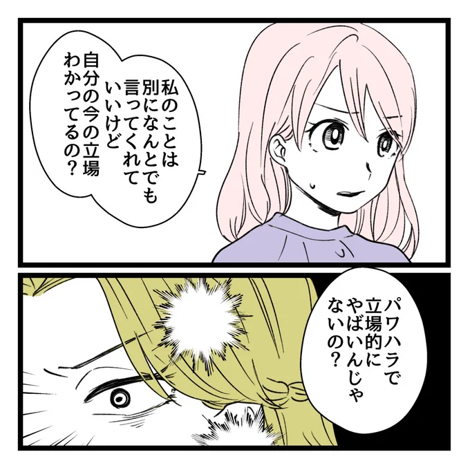 同期が私の労働力を搾取してきます⑤(終)(再掲) 0/9 