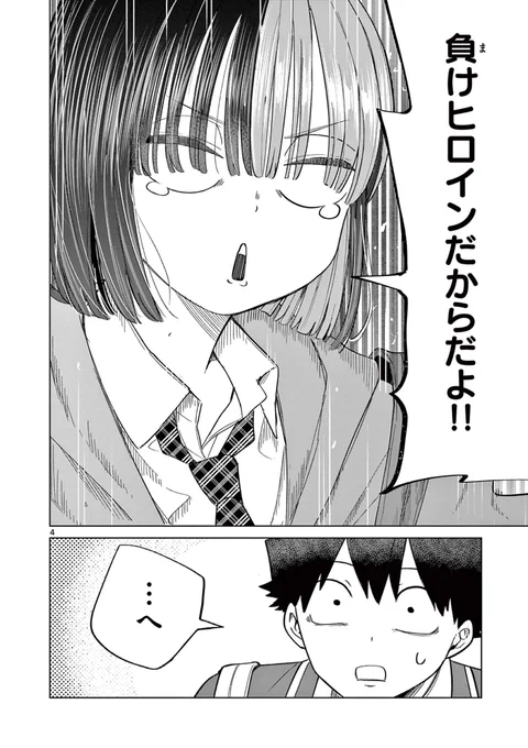 自己肯定感の低い女の子とデートする話(1/9)

#漫画が読めるハッシュタグ 