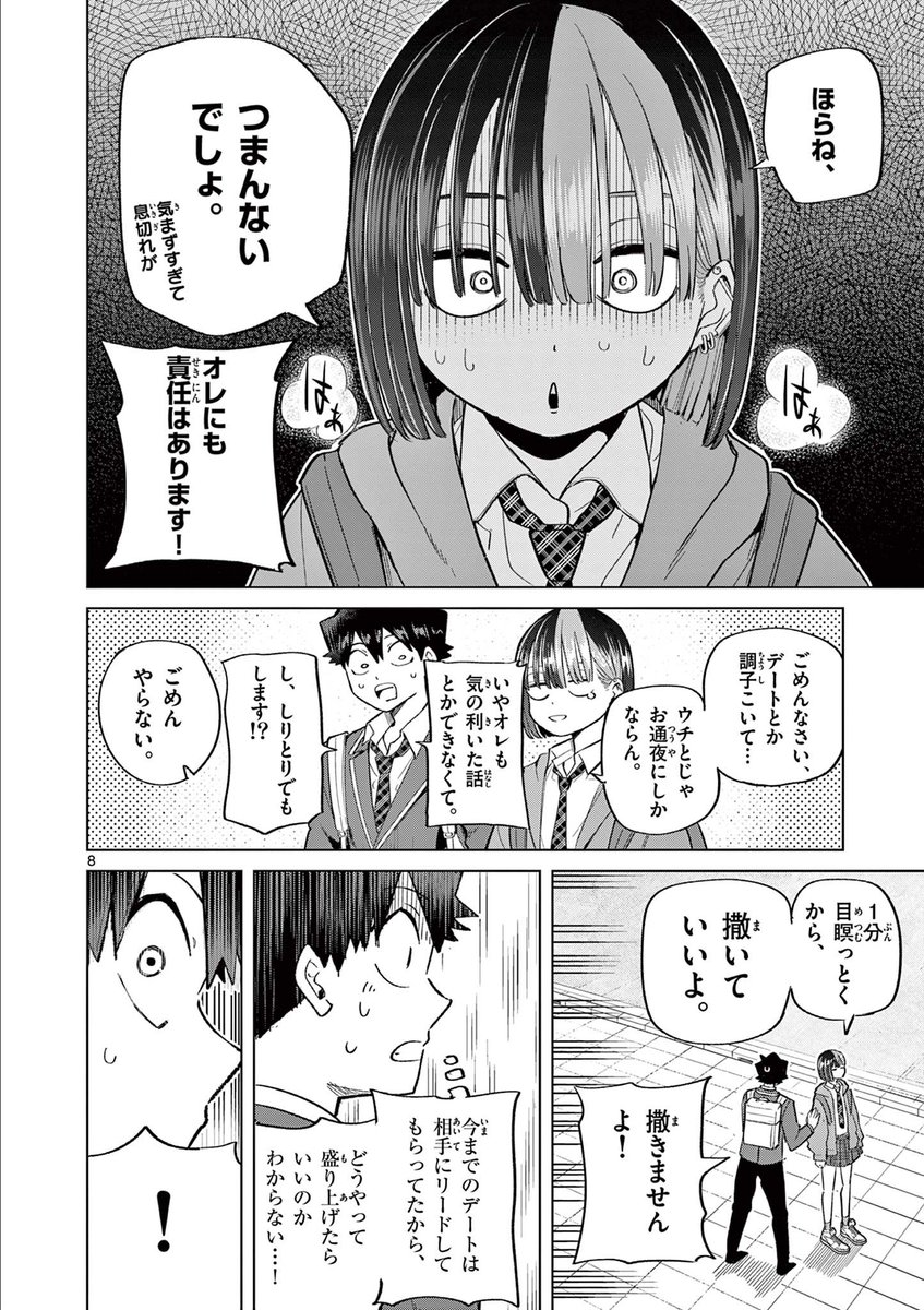 自己肯定感の低い女の子とデートする話(3/9)

#漫画が読めるハッシュタグ 