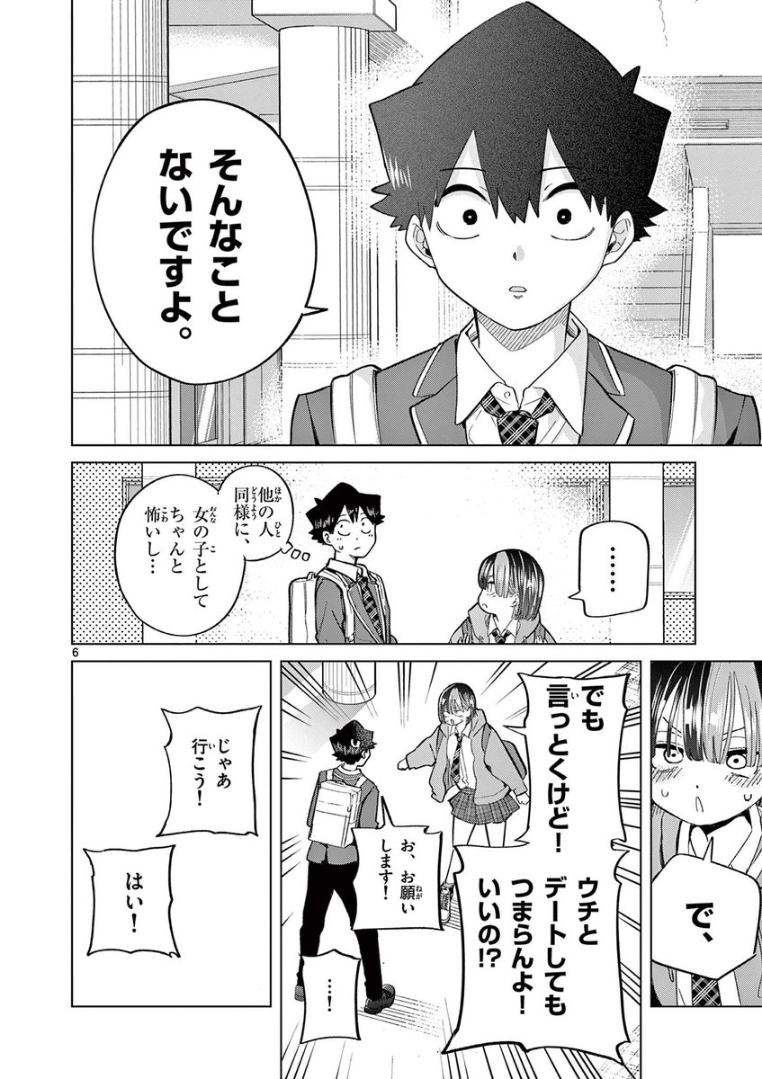 自己肯定感の低い女の子とデートする話(3/9)

#漫画が読めるハッシュタグ 