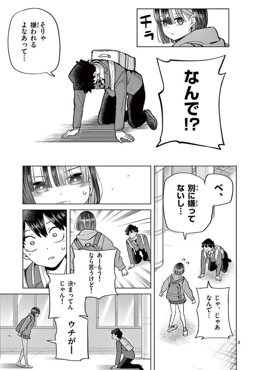 自己肯定感の低い女の子とデートする話(2/9)

#漫画が読めるハッシュタグ 