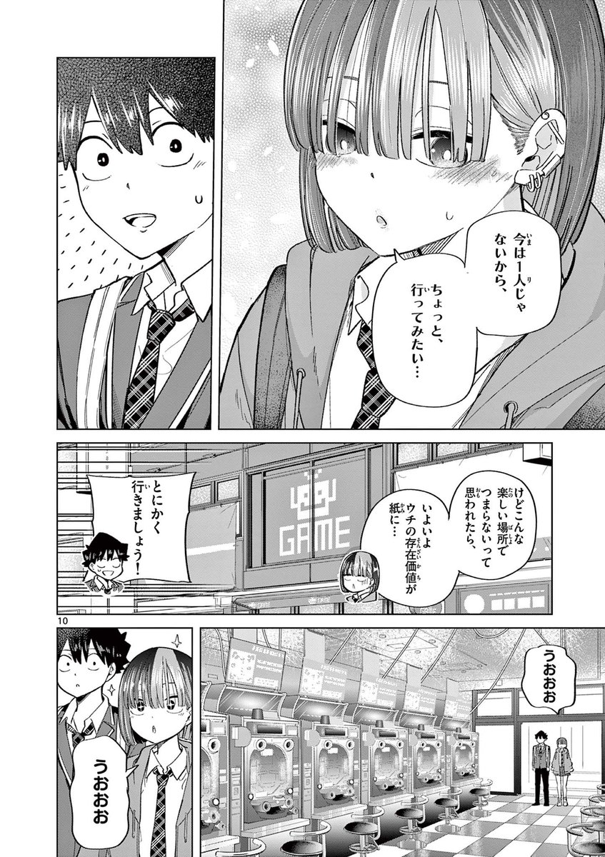 自己肯定感の低い女の子とデートする話(4/9)

#漫画が読めるハッシュタグ 