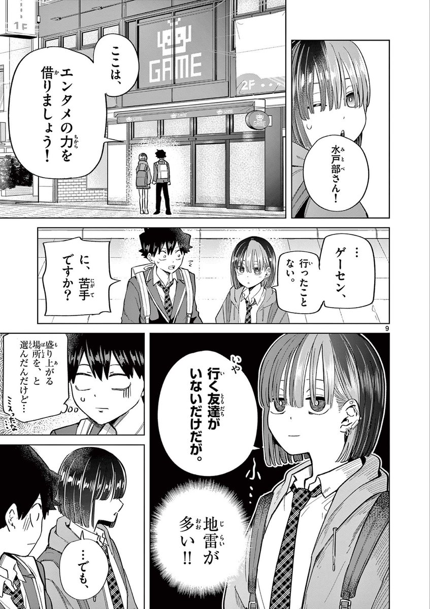 自己肯定感の低い女の子とデートする話(4/9)

#漫画が読めるハッシュタグ 