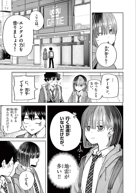 自己肯定感の低い女の子とデートする話(4/9)

#漫画が読めるハッシュタグ 