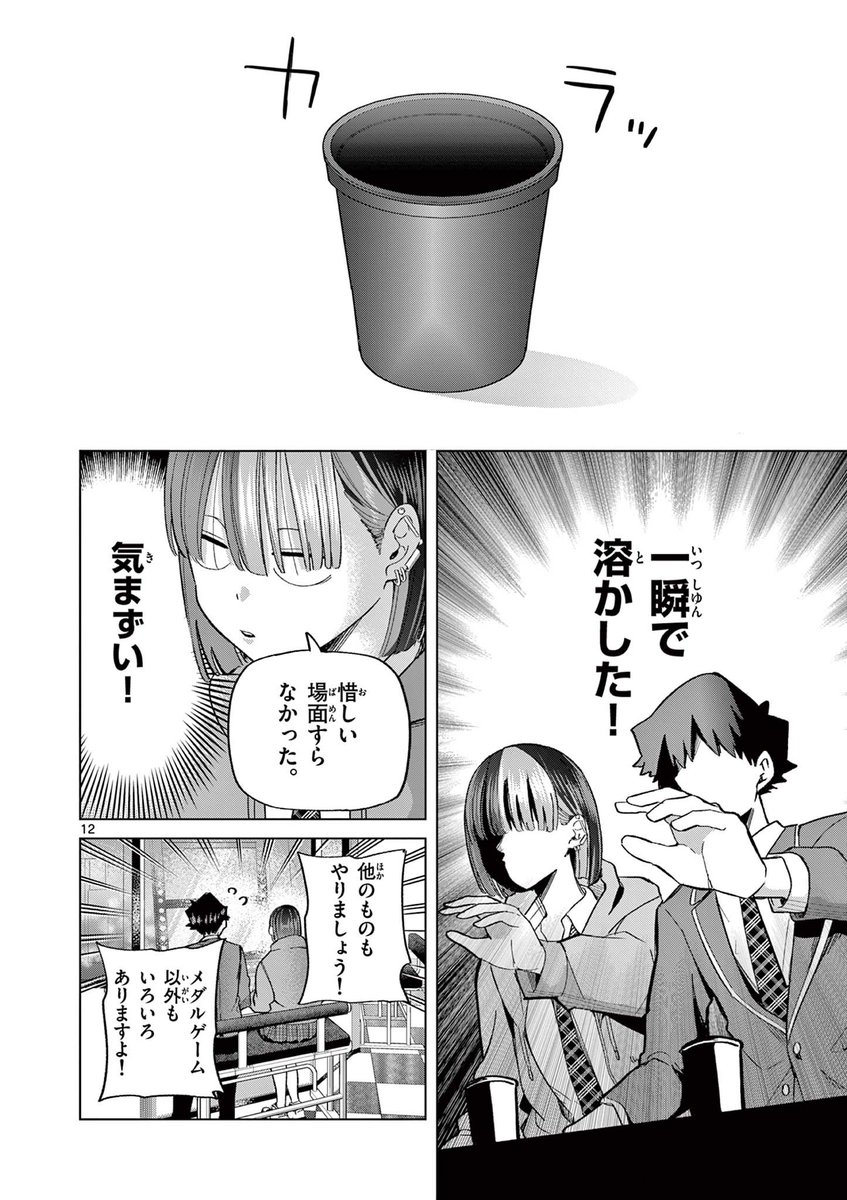 自己肯定感の低い女の子とデートする話(4/9)

#漫画が読めるハッシュタグ 