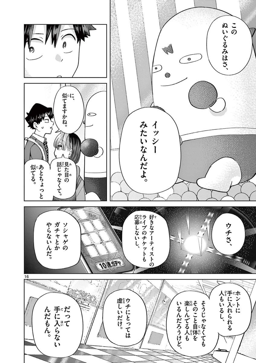 自己肯定感の低い女の子とデートする話(5/9)

#漫画が読めるハッシュタグ 