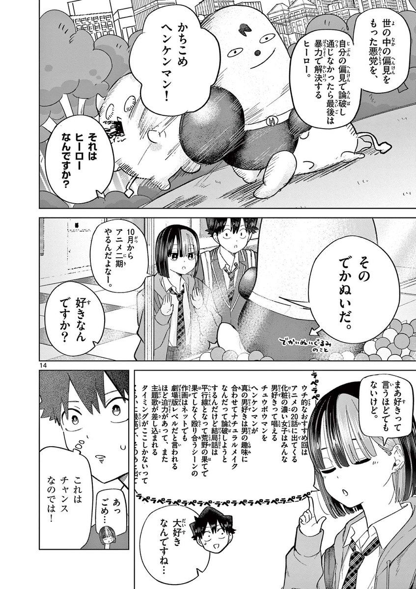 自己肯定感の低い女の子とデートする話(5/9)

#漫画が読めるハッシュタグ 