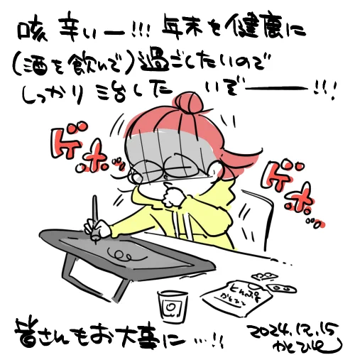 みんなーー健康に居てくれ～～～～…!!!! 