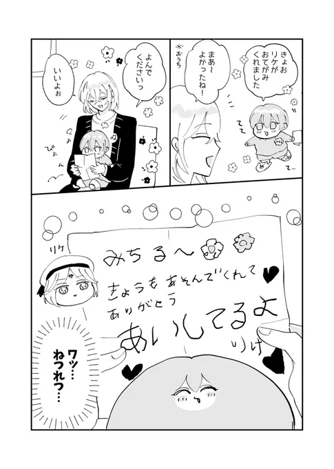 まほやく幼稚園パロ
仲良し🍀みちるおめでと〜🎉 