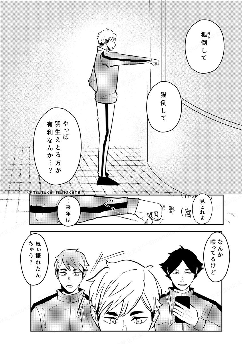 # 今年一番〜 のやつはごi決見てうおーーーー!!って勢いのまま描いたこの侑日でした うれしいね!(4/6) 