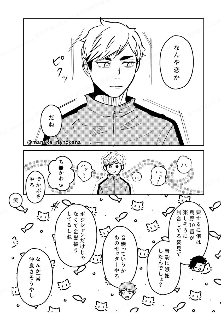 # 今年一番〜 のやつはごi決見てうおーーーー!!って勢いのまま描いたこの侑日でした うれしいね!(4/6) 