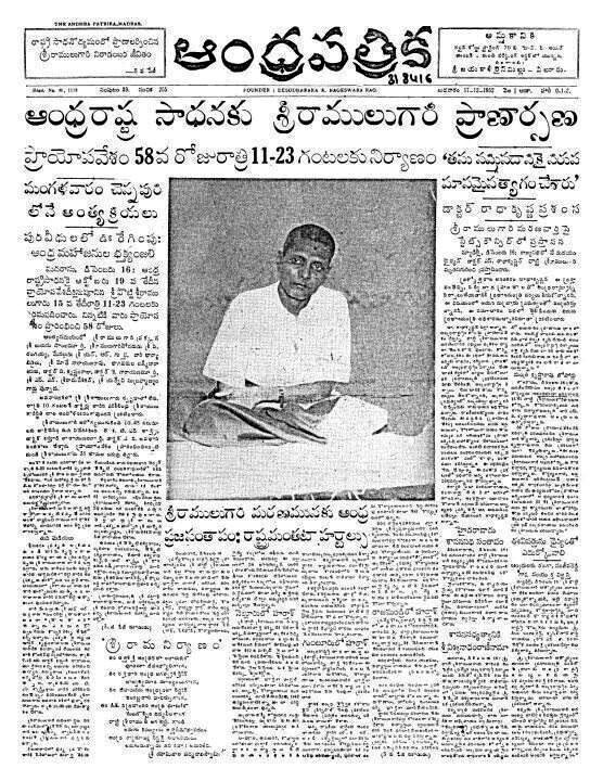AndhraNexus's tweet photo. Imagine starving yourself for 58 days so your people could have an identity and a voice.

On this day in 1952, Potti Sriramulu, the 'Founding Father' of Andhra, sacrificed his life. His death created Andhra state and sparked the movement for linguistic liberation across states.🙏 https://t.co/DTJYXojsVm