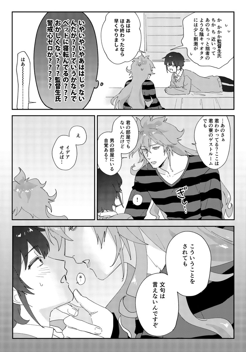 近いうちに付き合うイデ監
#twstプラス 