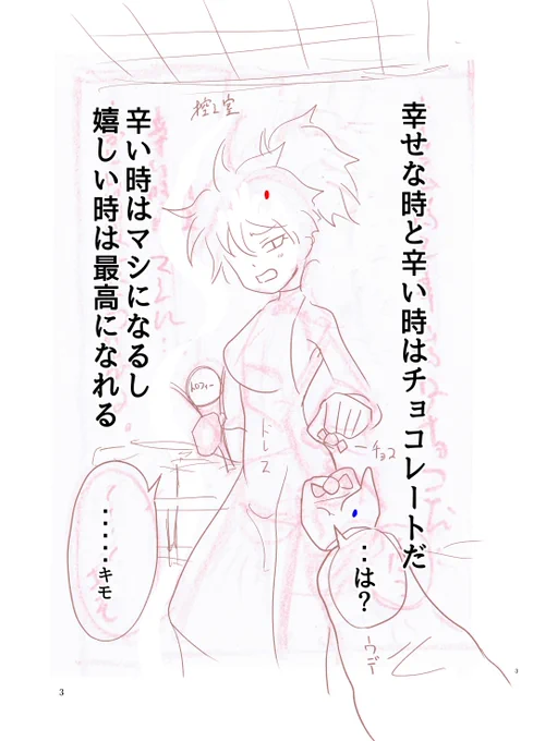 [幸せな時と辛い時はチョコレートを]
※全年齢向け恋愛
FANBOXの同人研究室で20pくらいの短編ネーム
ラフですが掲載してみました～
100円支援の方以上の方ご覧頂けます。
いっぱい書いて気に入ったヤツを
清書したい… 