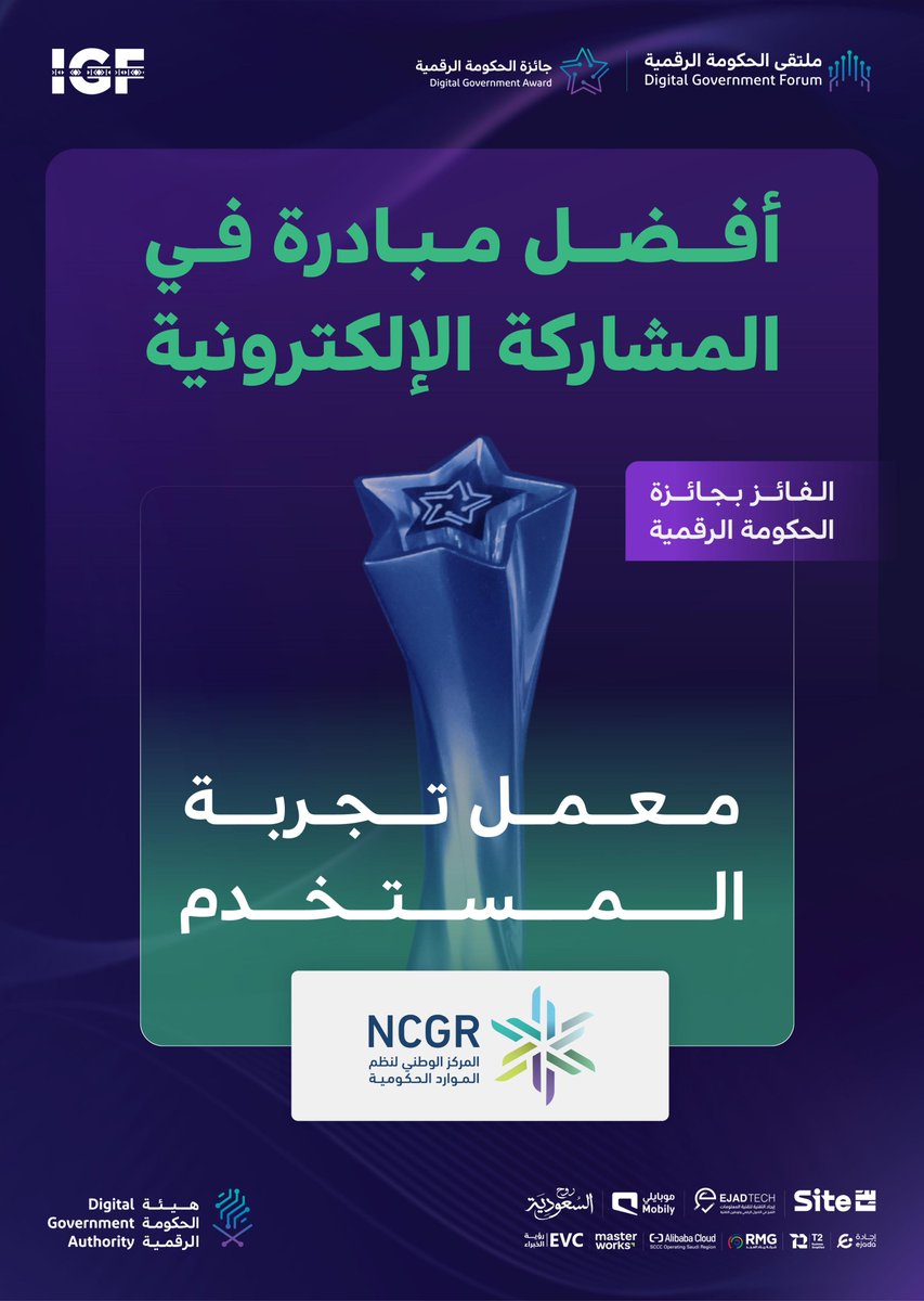 نهنئ الفائز بـ #جائزة_الحكومة_الرقمية لأفضل مبادرة في المشاركة الإلكترونية

معمل تجربة المستخدم – المركز الوطني لنظم الموارد الحكومية

#ملتقى_الحكومة_الرقمية #منتدى_حوكمة_الإنترنت