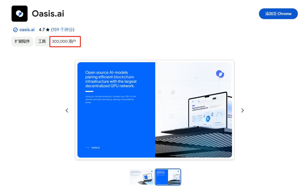 u9_BlockChain's tweet photo. Depin 项目推荐之 --- DistributeAI 

@distributeai 浏览器挂机插件安装数量突破30万！增长迅速，完全零撸，明牌空投！

🟣DistributeAI 简介：
DistributeAI原名Oasis，近期完成品牌升级为DistributeAI，是一个消��者友好的分布式计算网络，旨在满足对开源模型推理的巨大需求。其应用层将提供商与消费者联系起来，为运行精选的开源模型提供优化的体验。

🟣参与教程：
（1）访问官网，用谷歌邮箱注册账号
https://t.co/jaPxbvOpEI
（2）浏览器下载安装官方挂机插件 (建议Chrome)
https://t.co/lVrE9KWxJp
（3）打开插件登录就能挂机了
🟣推荐指数：🌟🌟🌟🌟
金标项目，用户数量短时间突破 30 万，虽然还没有融资信息，但项目热度挺高，数据增长很快，可以浏览器同步挂起来。

#Depin #AI #DistributeAI
