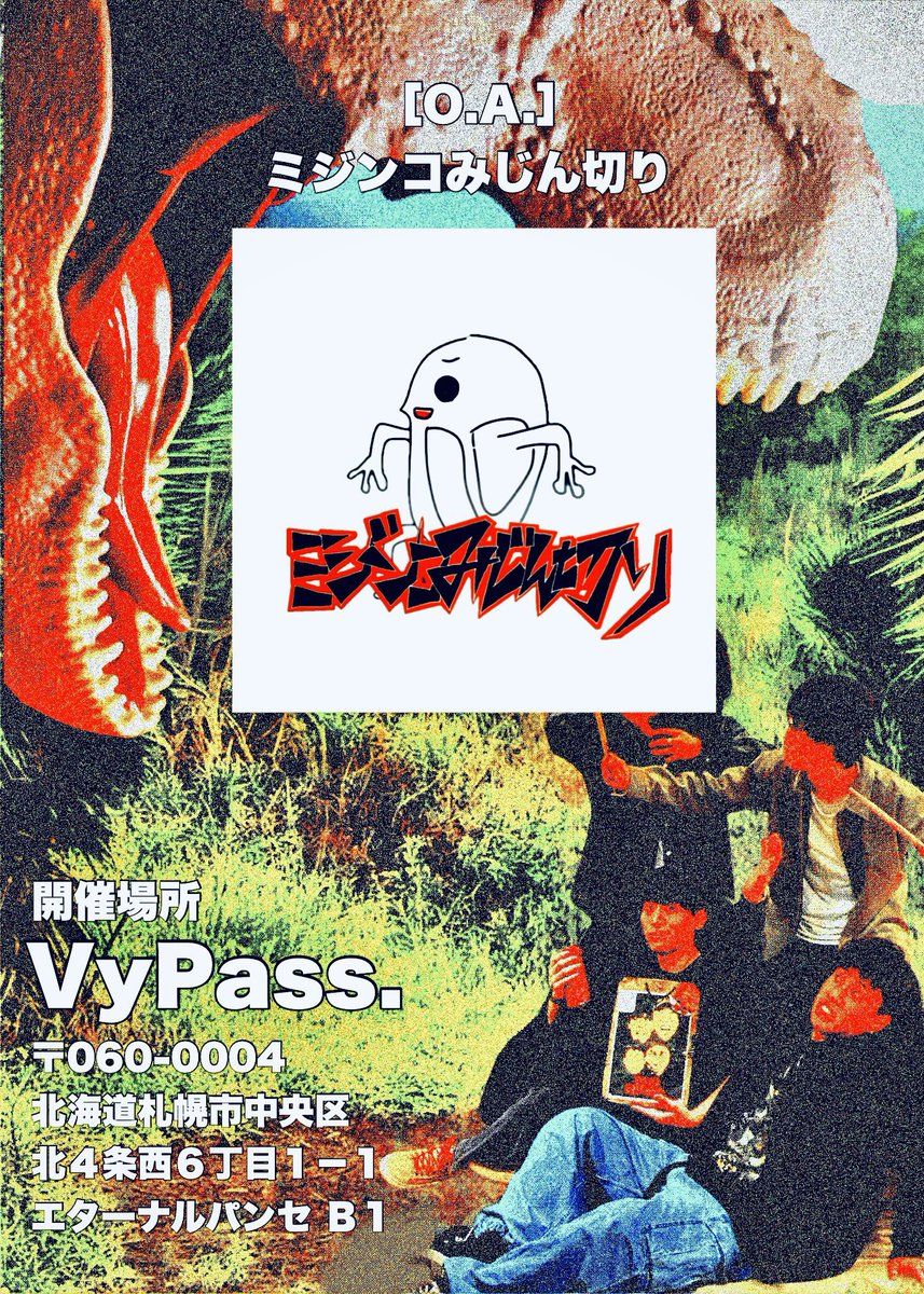 Lazy Rookies
~正月太りしてないかい？〜

1/25
場所 Vypass.

[O.A]ミジンコみじん切り

高校生　　　　　400円+1D
大人、当日券　　1000円+1D

開場16:30
開演17:00

年明け早々初笑いならぬ、初暴れをレイジーワンマンでしませんか‼️
取り置き等はDMにてお待ちしております‼️