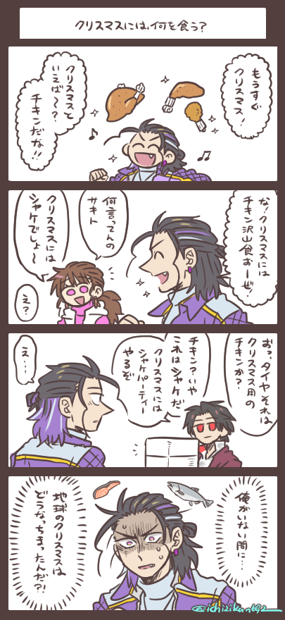 クリスマスには、何を食う? 