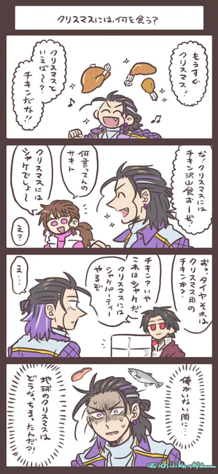 クリスマスには、何を食う? 