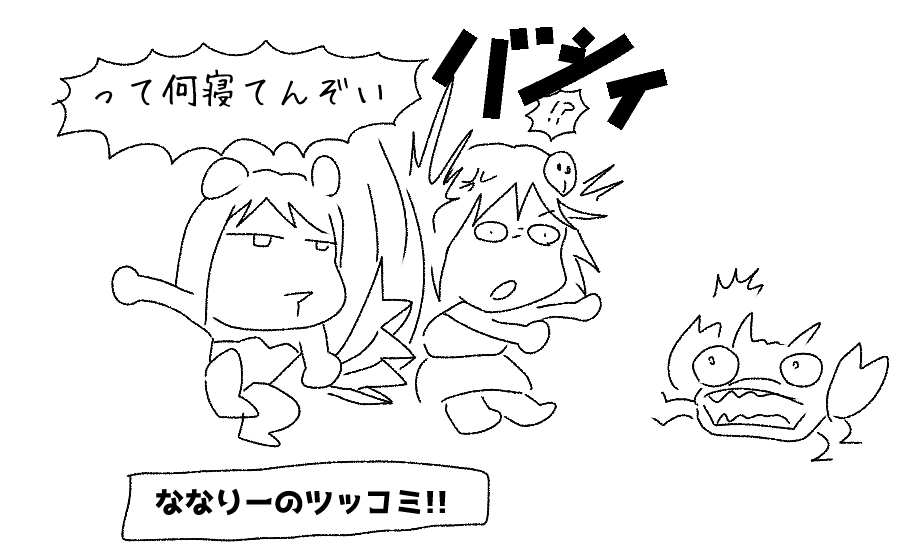 ななりー、遊び人になってもちゃんと仕事する 