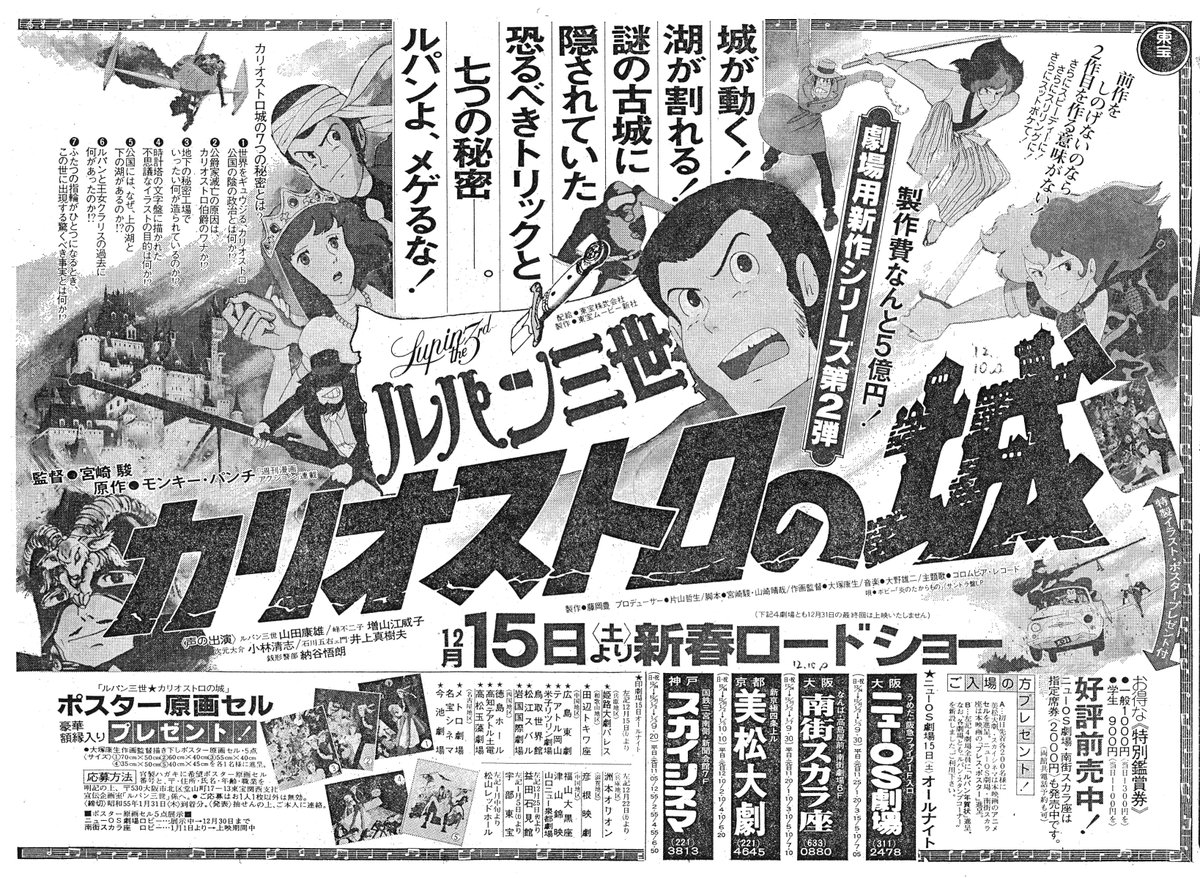 ㊗️『#ルパン三世 #カリオストロの城』1979年12月15日（土）公開