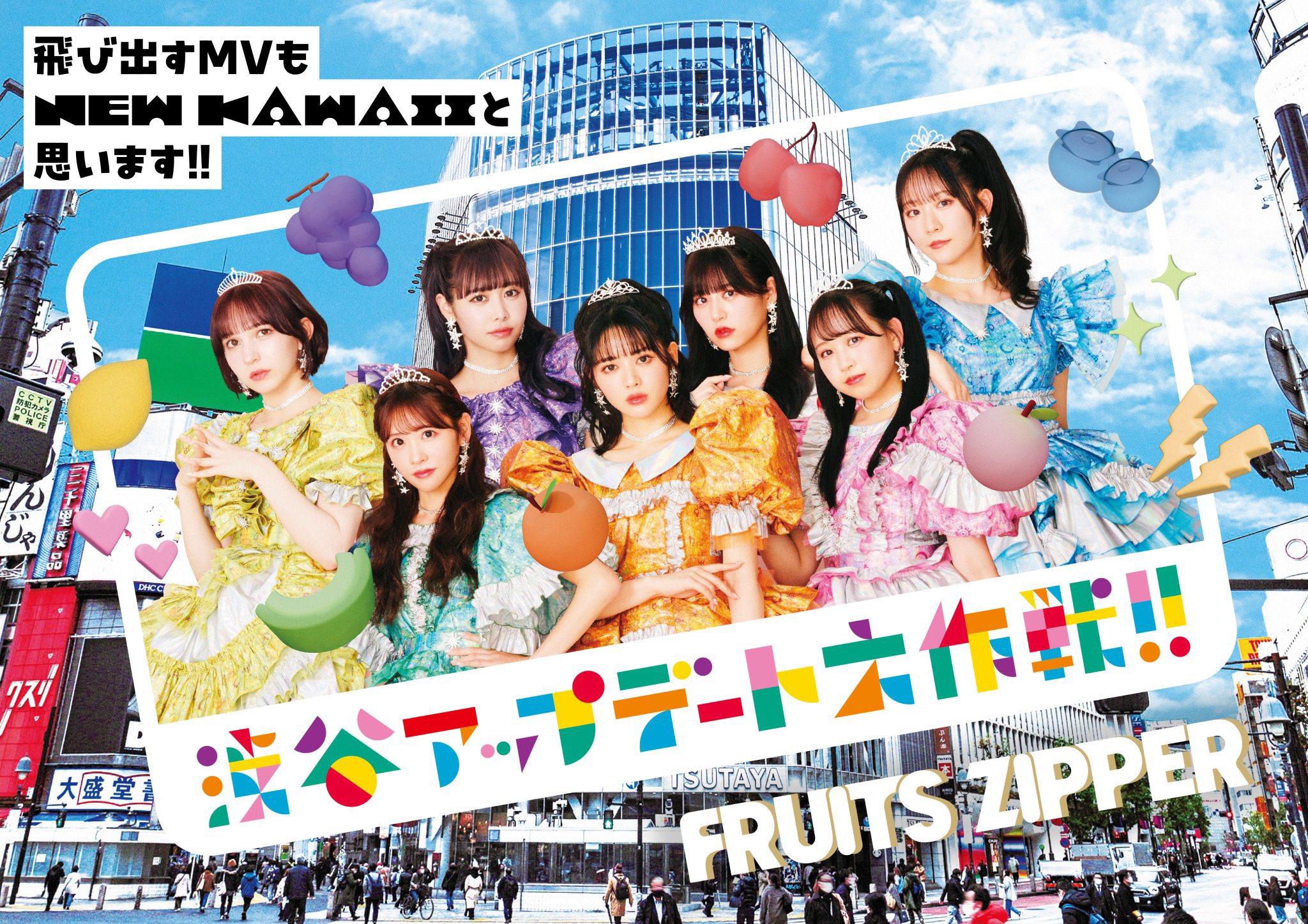 FRUITS ZIPPER【Official】 on X: 