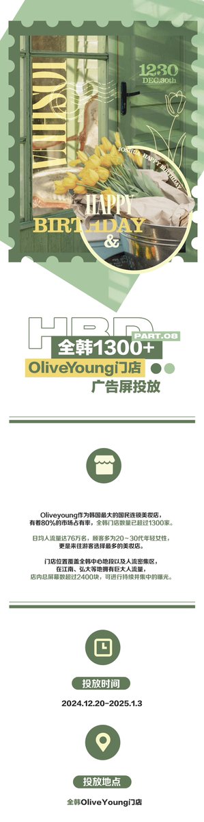 ChinaJoshuaBar's tweet photo. <𝟮𝟬𝟮𝟰 𝗝𝗢𝗦𝗛𝗨𝗔 𝗕𝗜���𝗧𝗛𝗗𝗔𝗬 𝗦𝗨𝗣𝗣𝗢𝗥𝗧:𝐏𝐚𝐫𝐭 ·6 전국 올리브영 매장광고>

다가올 슈아의 생일을 축하하기 위해 전국 올리브영 1300+개 매장에 광고를 준비했습니다🎊

📍장소: 전국 올리브영 매장
📆기간: 24년12월20일 ~ 25년1월3일

전국 올리브영 매장에서 슈아 생일 광고를 만나보세요🥰

 #조슈아 #JOSHUA
 #洪知秀 #세븐틴 #SEVENTEEN