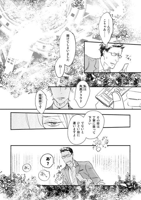 こわもて刑事さんが陰陽師の仕事を邪魔して人生がぶっ壊れちゃう話・序章(0/8) 