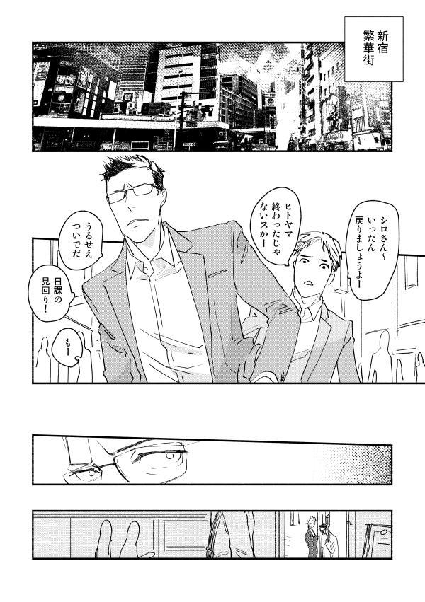 こわもて刑事さんが陰陽師の仕事を邪魔して人生がぶっ壊れちゃう話・序章(1/8) 